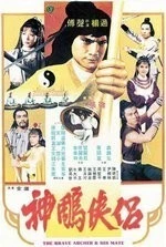 Фильм Храбрый лучник 4 (1982)