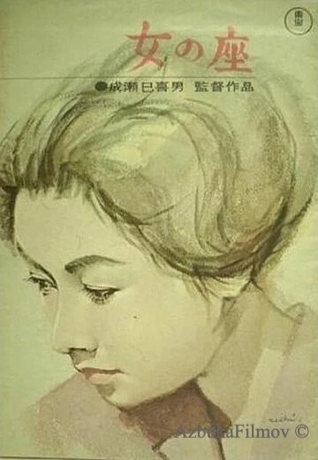 Фильм Бабье царство (1962)