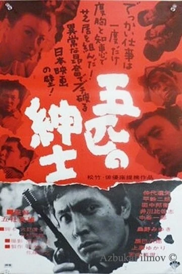 Фильм Телефонный звонок в ад (1966)