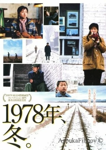 Фильм Западная магистраль (2007)