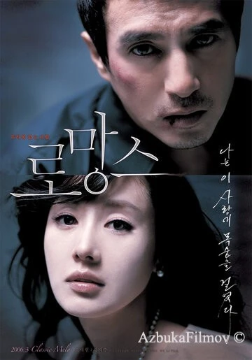 Фильм Роман (2006)