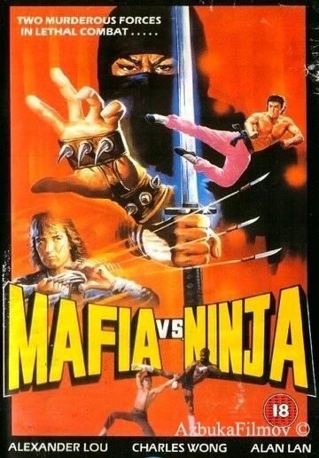Фильм Мафия против ниндзя (1985)