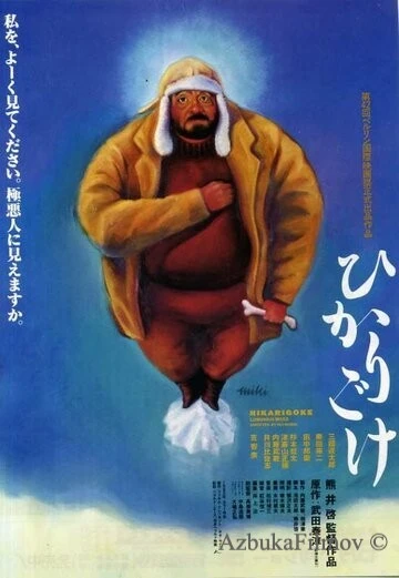 Фильм Люминесцентный мох (1992)