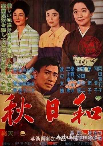 Фильм Поздняя осень (1960)