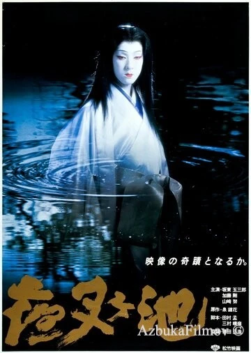 Фильм Пруд демона (1979)