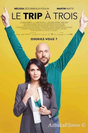 Фильм Проект «Трое» (2017)