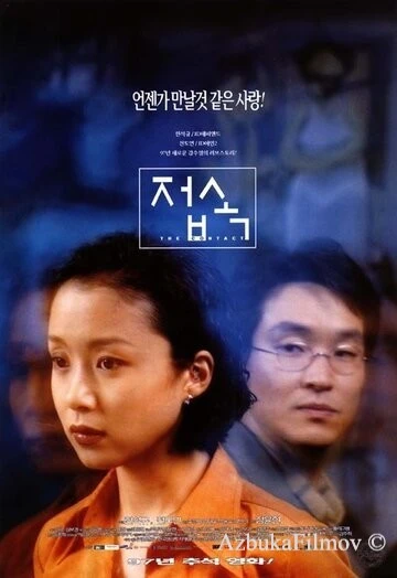 Фильм Связь (1997)