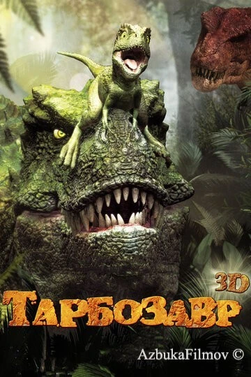 Фильм Тарбозавр 3D (2011)