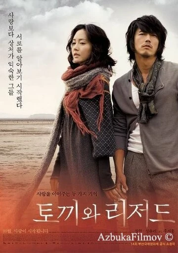 Фильм Кролик и ящерица (2009)