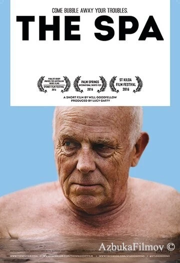Фильм Джакузи (2015)