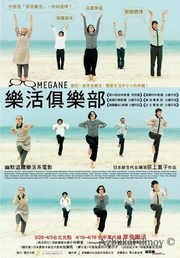 Фильм Очки (2007)
