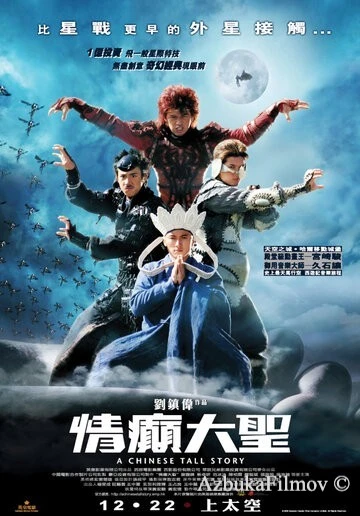 Фильм Китайская история (2005)