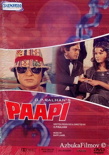 Фильм Грешница (1977)