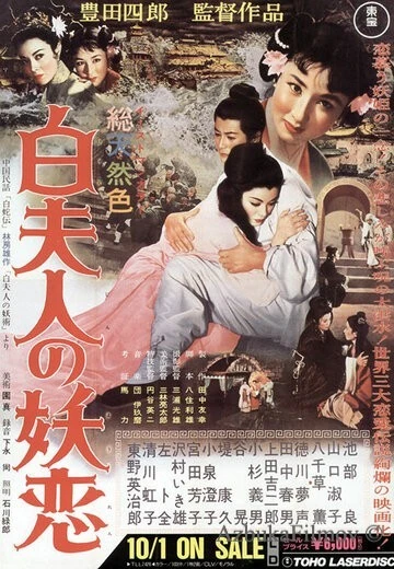 Фильм Околдованная любовь Мадам Пай (1956)