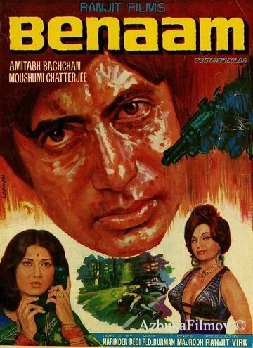 Фильм Звонок незнакомца (1974)
