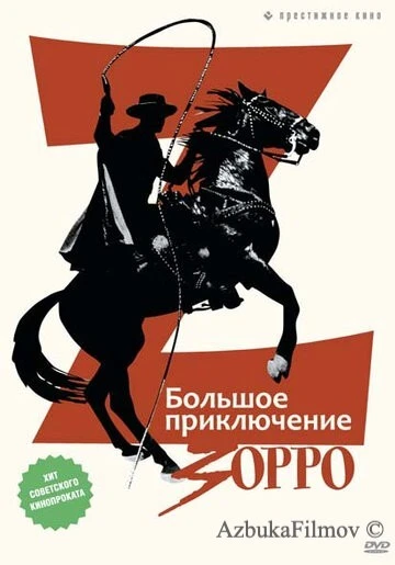 Фильм Большое приключение Зорро (1975)