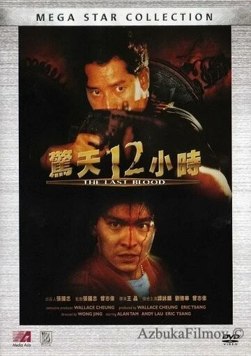 Фильм Круто сваренные 2: Последняя кровь (1990)
