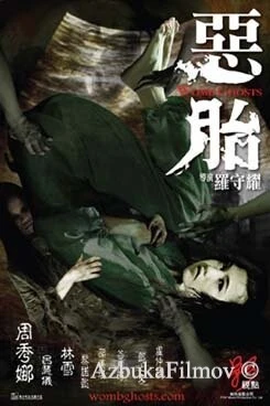 Фильм Призраки чрева (2010)