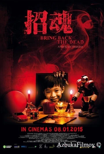 Фильм Верни к жизни мёртвого (2015)