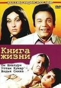 Фильм Книга жизни (1977)