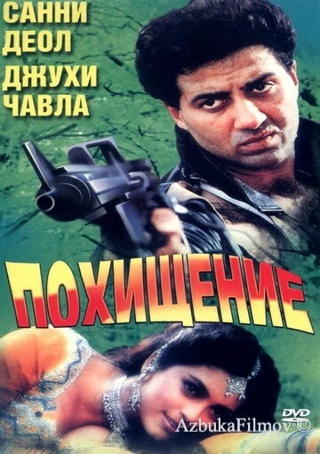 Фильм Против закона (1993)