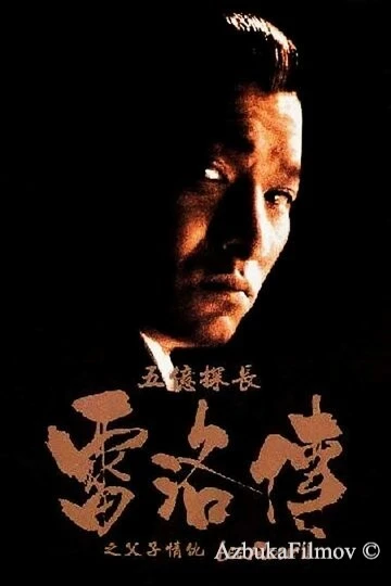 Фильм Ли Рок 2 (1991)