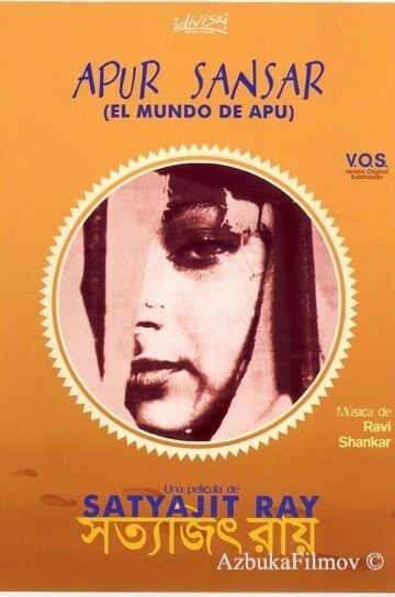 Фильм Мир Апу (1959)