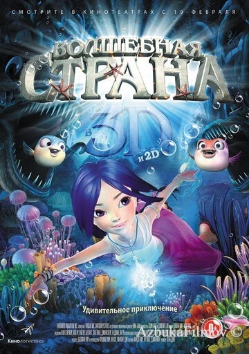 Фильм Волшебная страна (2014)