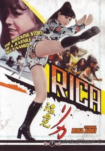 Фильм Рика (1972)