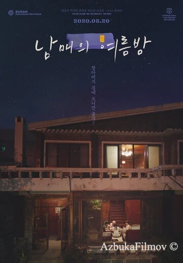 Фильм Лето у дедушки (2019)