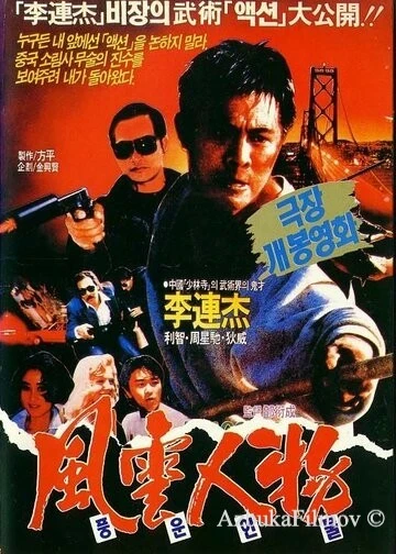 Фильм Битва дракона (1989)