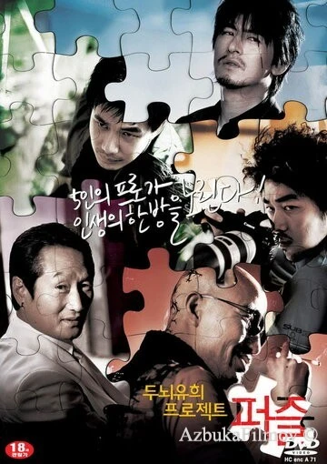 Фильм Загадка (2006)