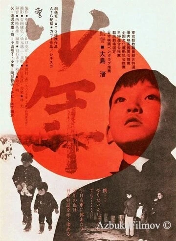 Фильм Мальчик (1969)