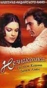 Фильм Незнакомка (1974)