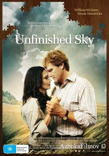 Фильм Бесконечное небо (2007)