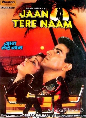 Фильм Тернистый путь (1992)