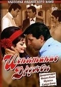 Фильм Испытание дружбы (1969)