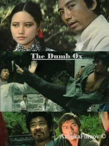 Фильм Молчаливый бык (1974)