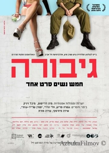 Фильм Героиня (2016)