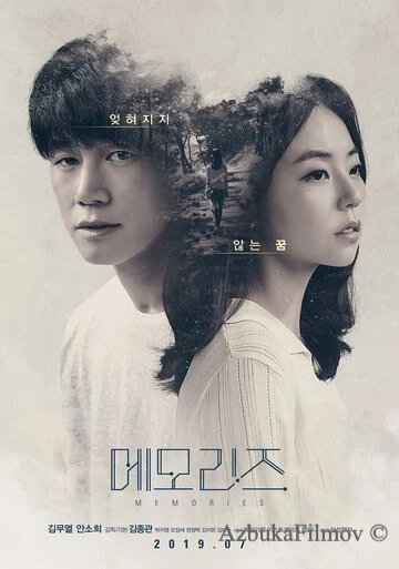 Фильм Воспоминания (2019)