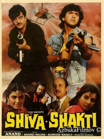 Фильм Шива и Шакти (1988)