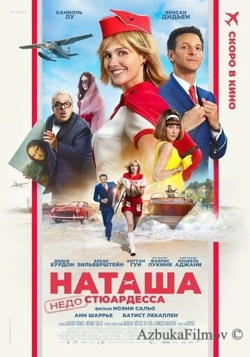 Фильм Наташа: НедоСтюардесса (2025)