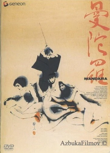 Фильм Мандала (1971)