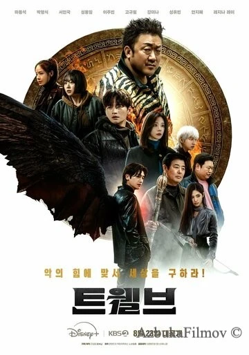 Фильм Дюжина (2025)