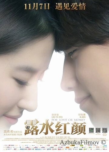Фильм Любовь или деньги (2014)