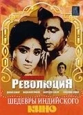 Фильм Революция (1968)