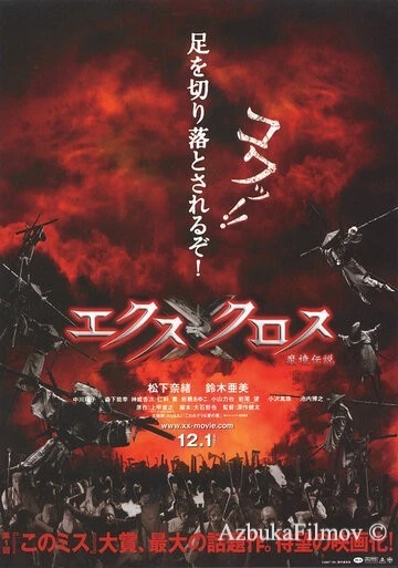 Фильм Крест-накрест (2007)