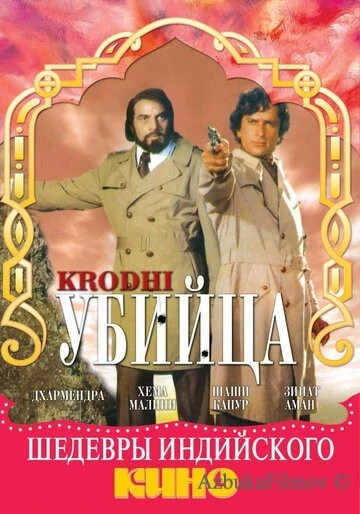 Фильм Убийца (1981)