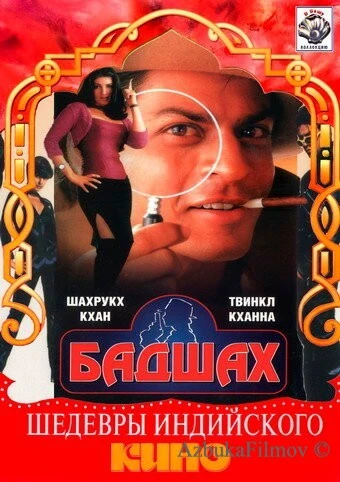 Фильм Бадшах (1999)