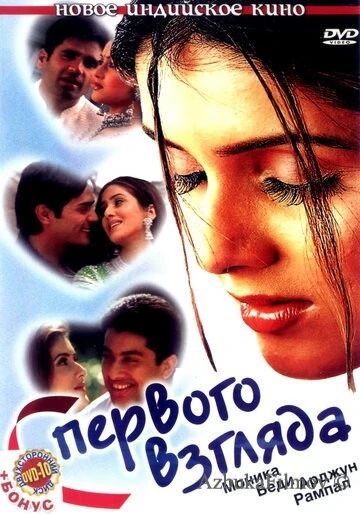 Фильм С первого взгляда (2001)